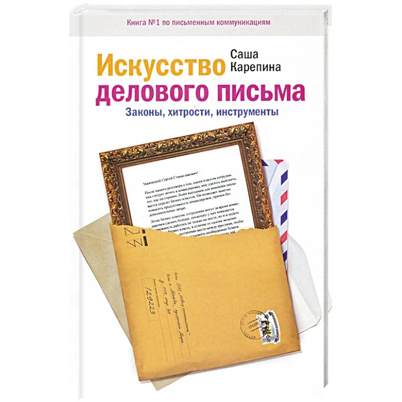 Купить Книга Писем