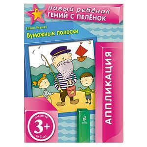 Бумажные полоски +3