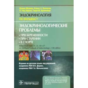 Эндокринологические проблемы при беременности, при старении, в спорте Эндокринологические проблемы при беременности, при старении, в спорте