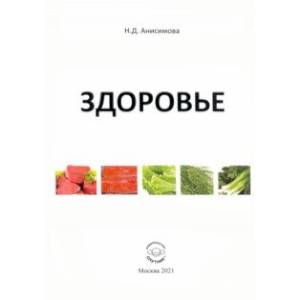 книга Здоровье с доставкой по Франции Популярная и нетрадиционная медицина, книга Здоровье