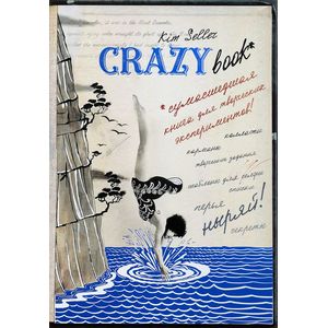 Crazy book. Сумасшедшая книга для самовыражения