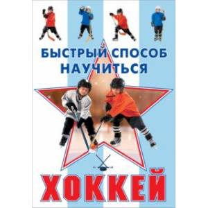 Хоккей Хоккей
