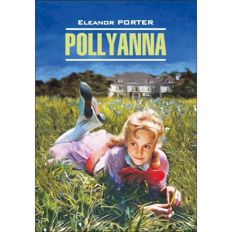 "поллианна". Книга элеонор портрет полианна. Элеанор ходгман портер поллианна. Элинор портер "поллианна". Поллианна книга на русском языке.