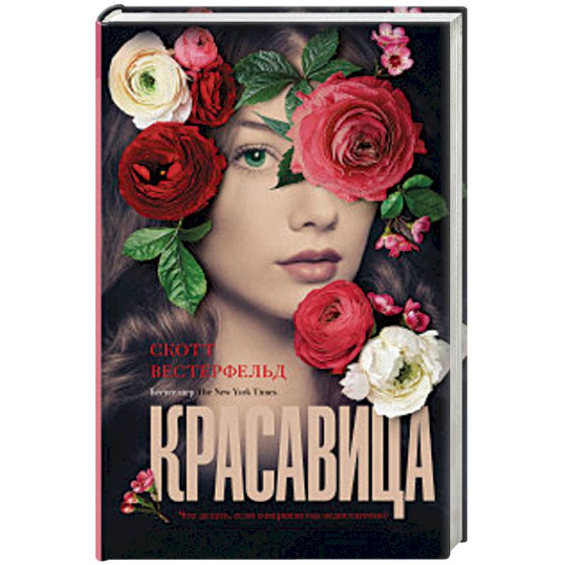 Красавица Красавица
