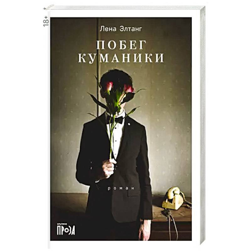 Побег куманики