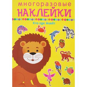 книга Кто где живёт с доставкой по Франции Книги для самых маленьких (0-3 года), книга Кто где живёт