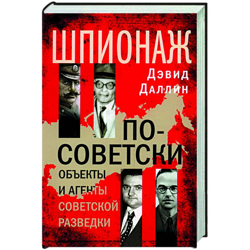 Книги история спецслужб. ЦРУ искусство шпионажа против КГБ. КГБ против ЦРУ.