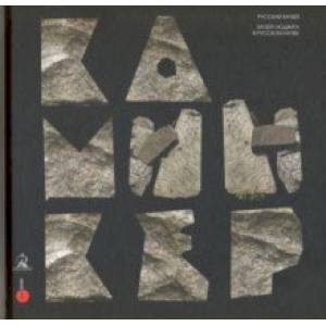 Дмитрий Каминкер