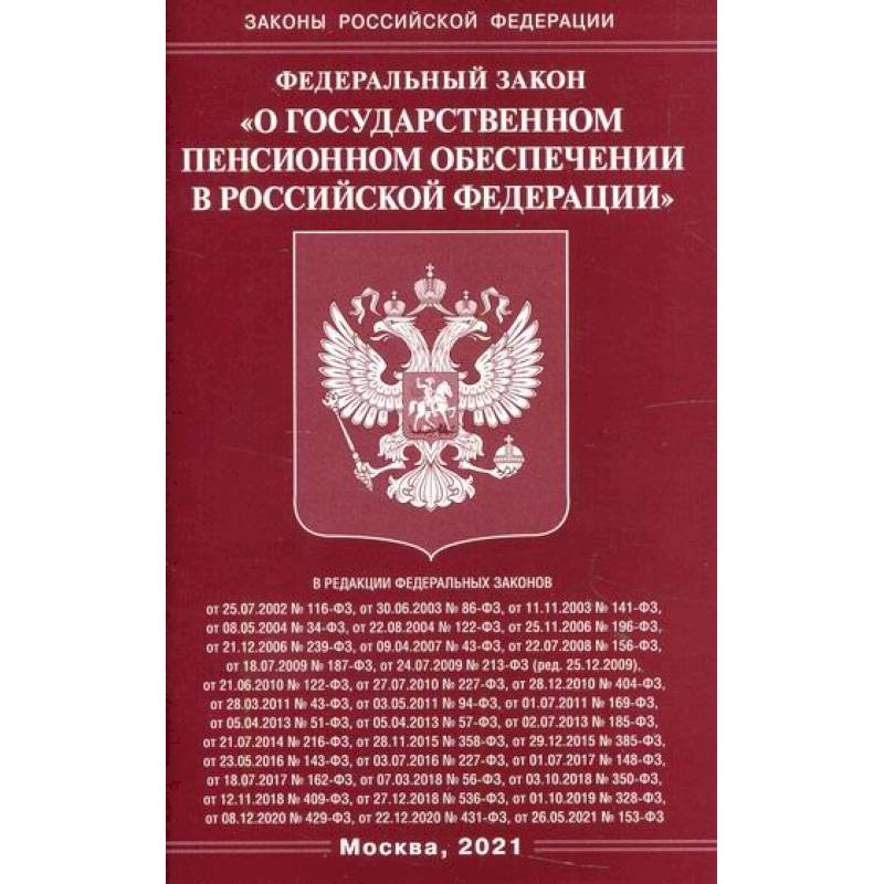 Книга о закон РФ О частной детективной и охранной деятельности. Законы РФ. Федеральный закон "об обороне". Об общих принципах организации местного самоуправления в РФ.