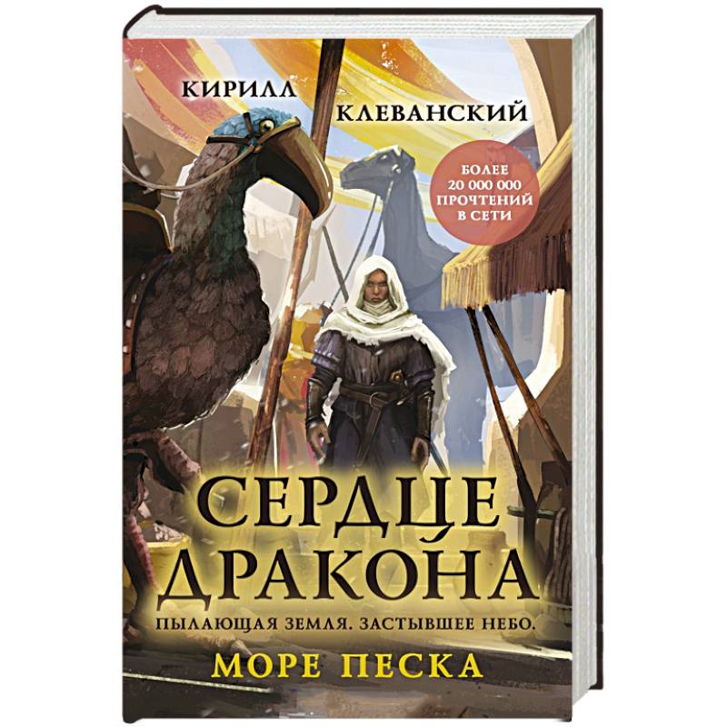 Сердце дракона карта мира клеванский кирилл