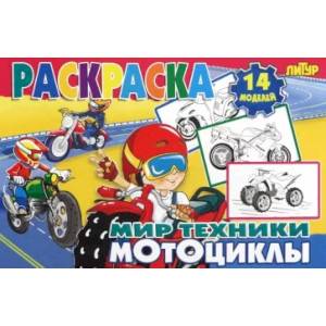 книга Мотоциклы с доставкой по Франции Досуг, творчество и кулинария, книга Мотоциклы