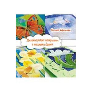 Дизайнерские открытки в технике батик Дизайнерские открытки в технике батик