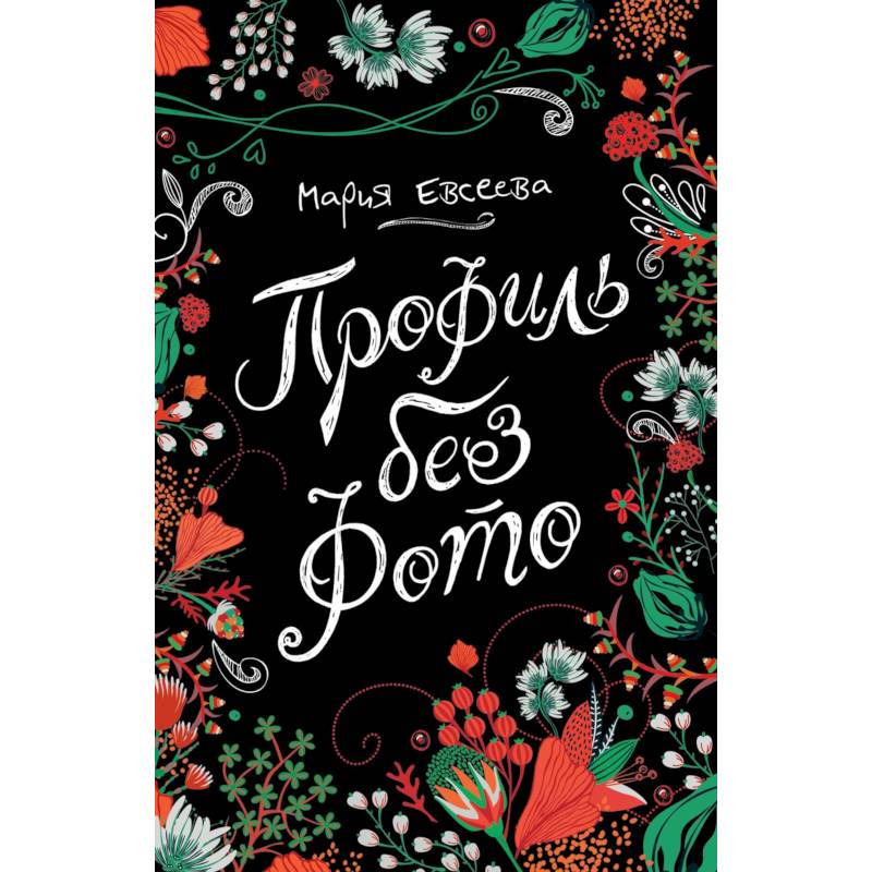 Профиль без фото Профиль без фото