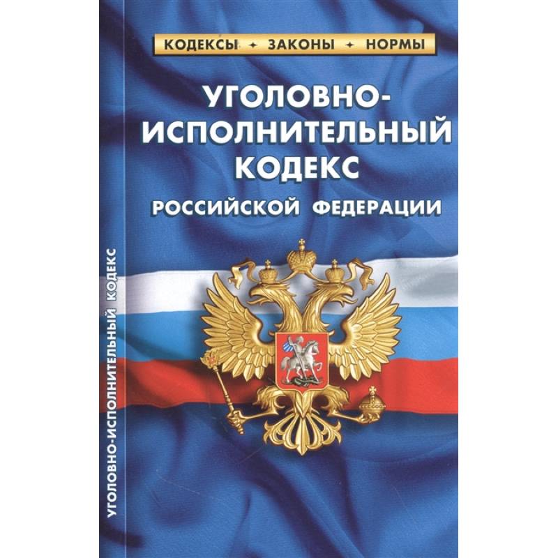 89 фз. Федеральный закон об отходах производства и потребления. Закон о судебной системе РФ. ФЗ-89 об отходах производства и потребления. Правила и нормы технической эксплуатации жилищного фонда.