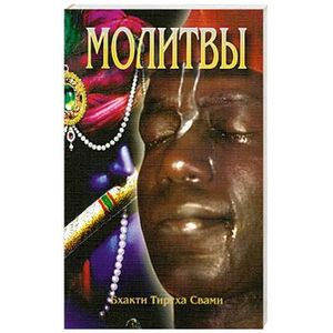 книга Молитвы: Семинар , проведенный в Дивноморске в 2001 году с доставкой по Франции Книги, книга Молитвы: Семинар , проведенный в Дивноморске в 2001 году