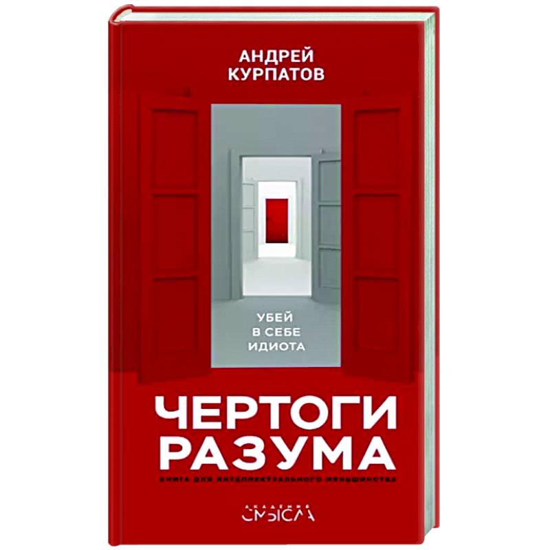 Чертоги разума