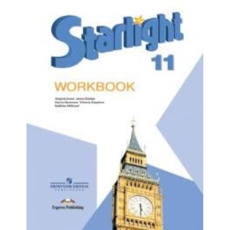 Английский язык. 11 класс. Рабочая тетрадь. Углубленный уровень Английский язык. 11 класс. Рабочая тетрадь. Углубленный уровень