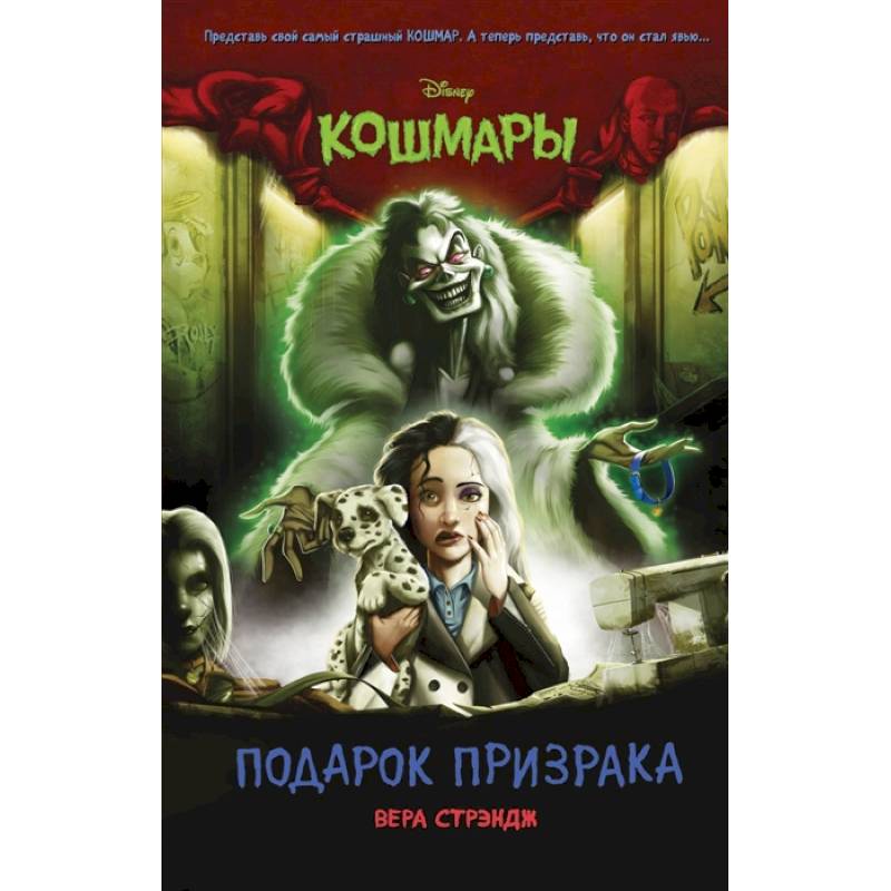 Подарок призрака  выпуск 4 Подарок призрака  выпуск 4