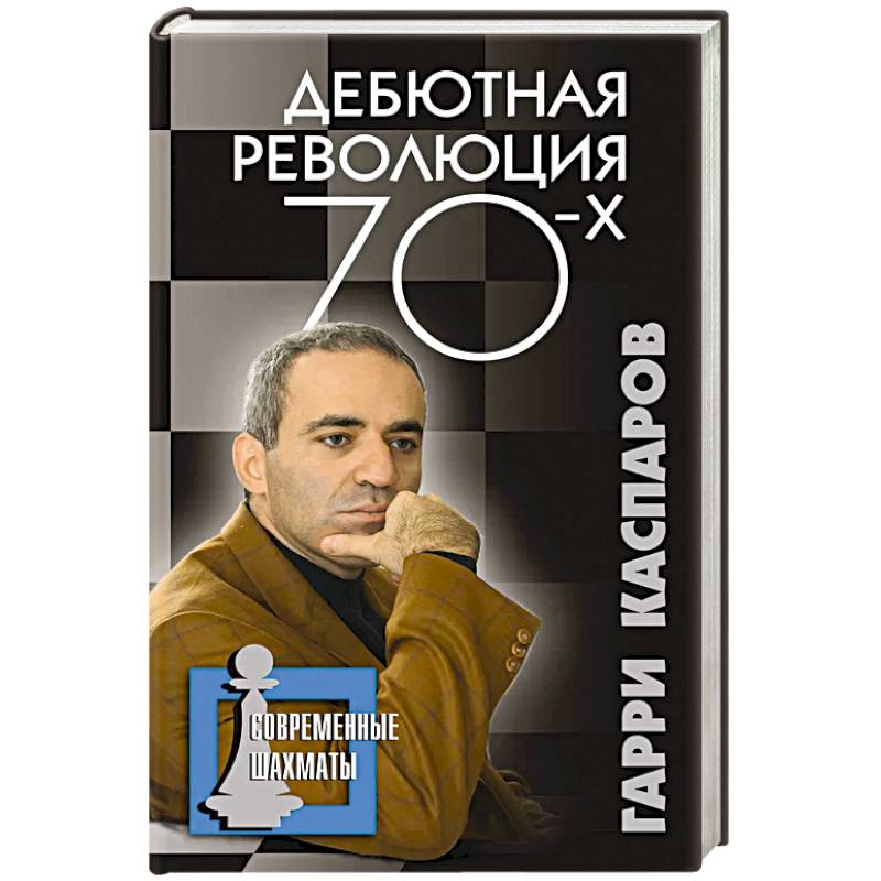 Дебютная революция 70-х Дебютная революция 70-х