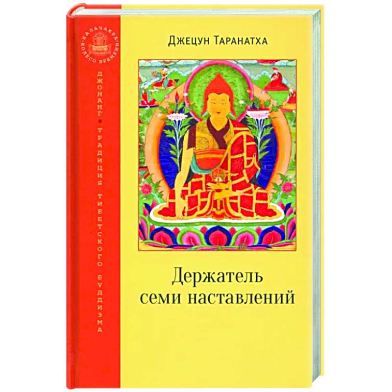 Держатель семи наставлений Держатель семи наставлений