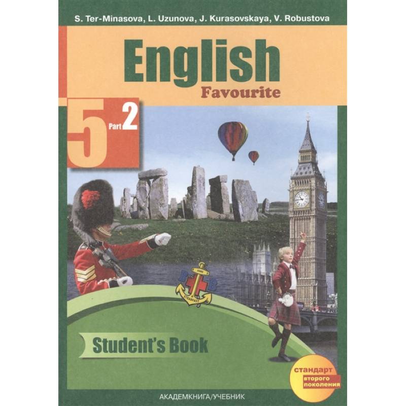 English 5 класс учебник