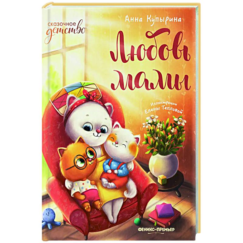 Любовь мамы Любовь мамы