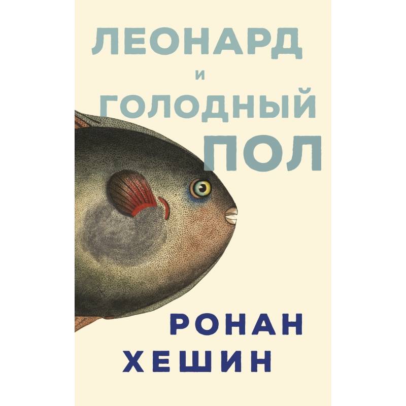 Пол голода. Поляндрия no age Издательство. Определенно голодна книга.