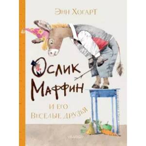 Маффин и его весёлые друзья Маффин и его весёлые друзья