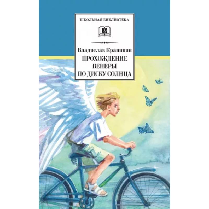 Прохождение Венеры по диску Солнца Прохождение Венеры по диску Солнца