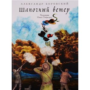 Шапочный ветер