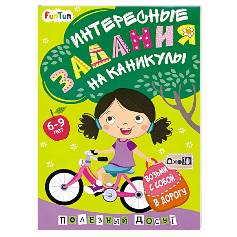 Интересные задания на каникулы