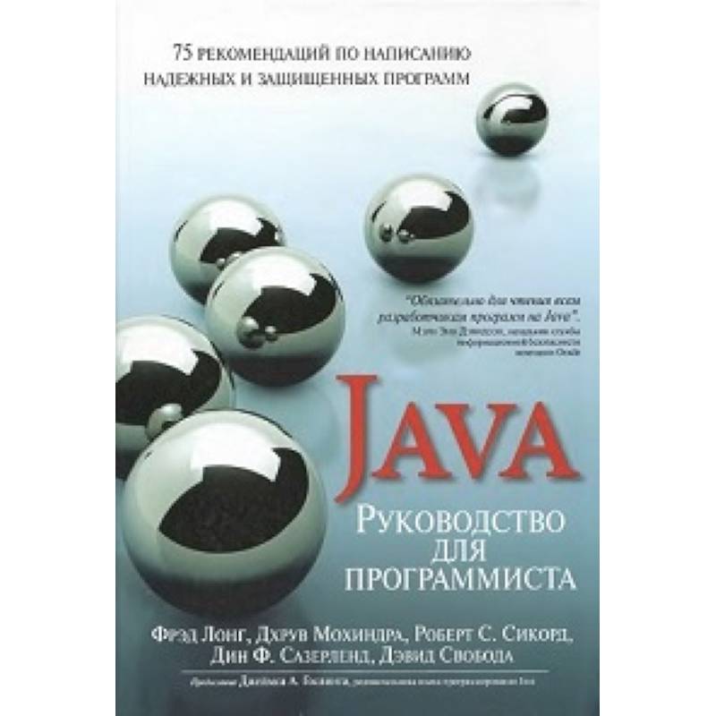 Java guides. Java книга. Java программирование книга. Java для начинающих книга. Язык программирования java книга.