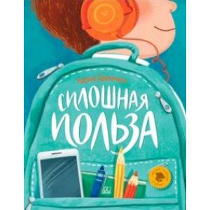 книга Сплошная польза. Рассказы с доставкой по Франции Проза для детей, книга Сплошная польза. Рассказы