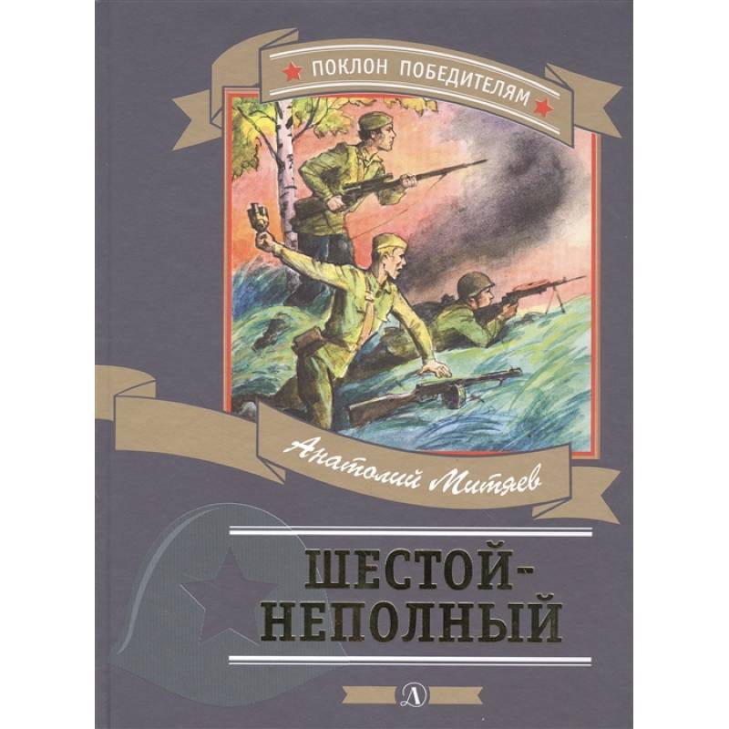 Шестой-неполный Шестой-неполный