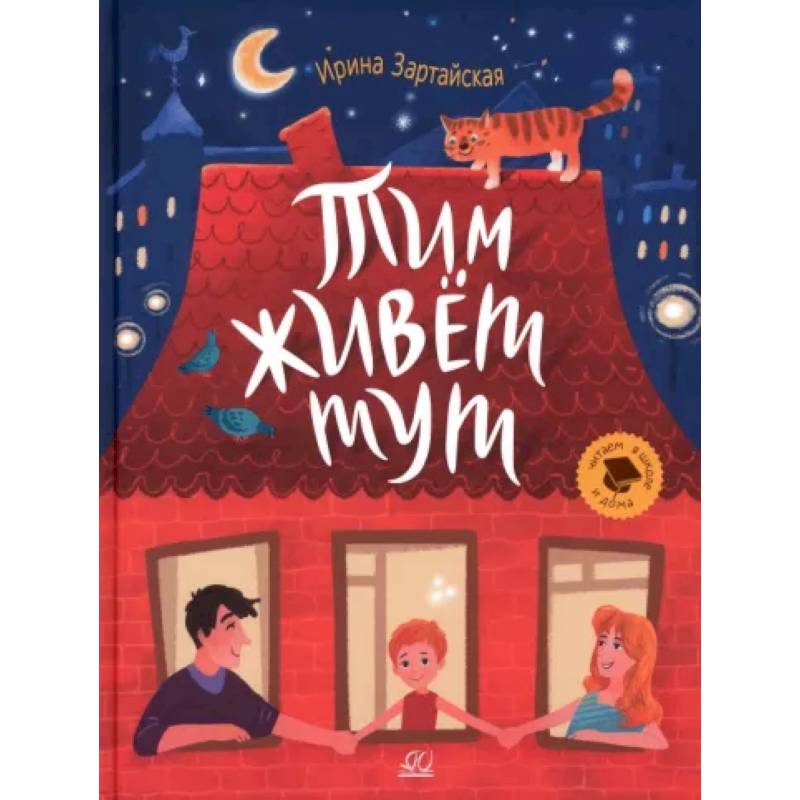 Тим живет тут Тим живет тут