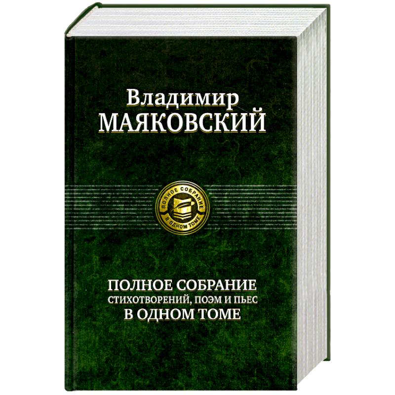 Русские книги полные версии. Иван Шмелев полное собрание сочинений. Ильф и Петров собрание в 1 томе. Иван Шмелев: полное собрание Романов в одном томе. Полное собрание Романов, повестей и новелл в 2-х томах. Том 2.