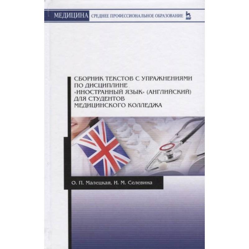 Сборник текстов с упражнениями по дисциплине 'Иностранный язык' (английский) для студентов Сборник текстов с упражнениями по дисциплине 'Иностранный язык' (английский) для студентов