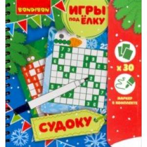 Игры компактные 'СУДОКУ' Новогодняя серия (ВВ3539)