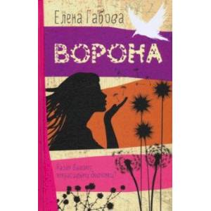 Ворона Ворона