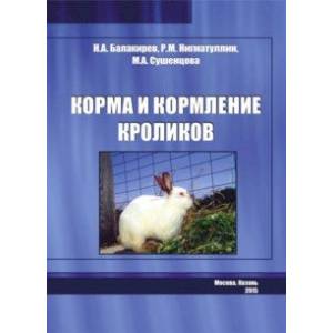 книга Корма и кормление кроликов с доставкой по Франции Ветеринария. Животноводство. Сельское хозяйство, книга Корма и кормление кроликов