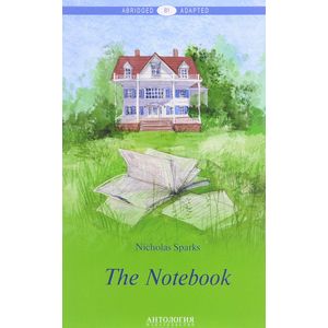 The Notebook / Дневник памяти