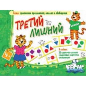 Домино. Третий лишний Домино. Третий лишний