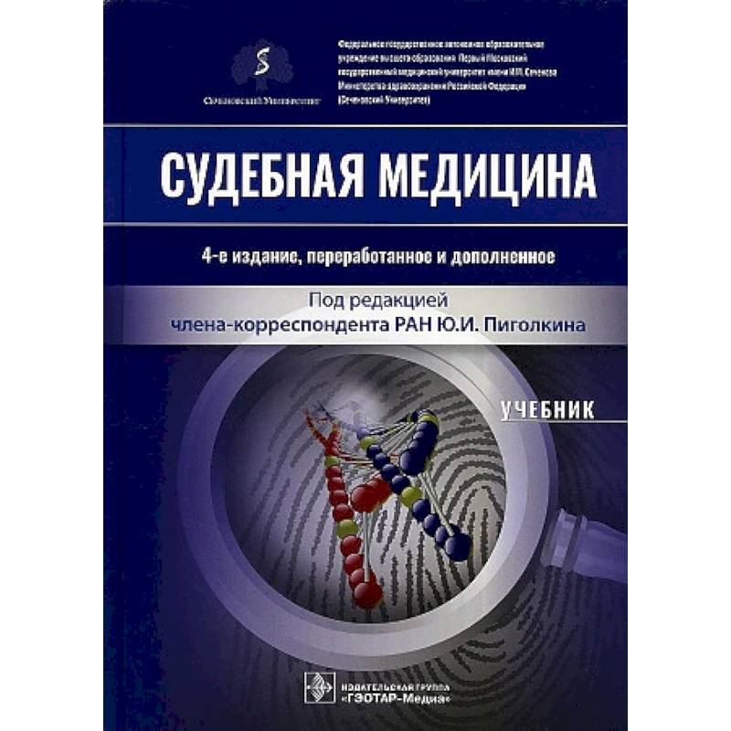 Книги по медицине