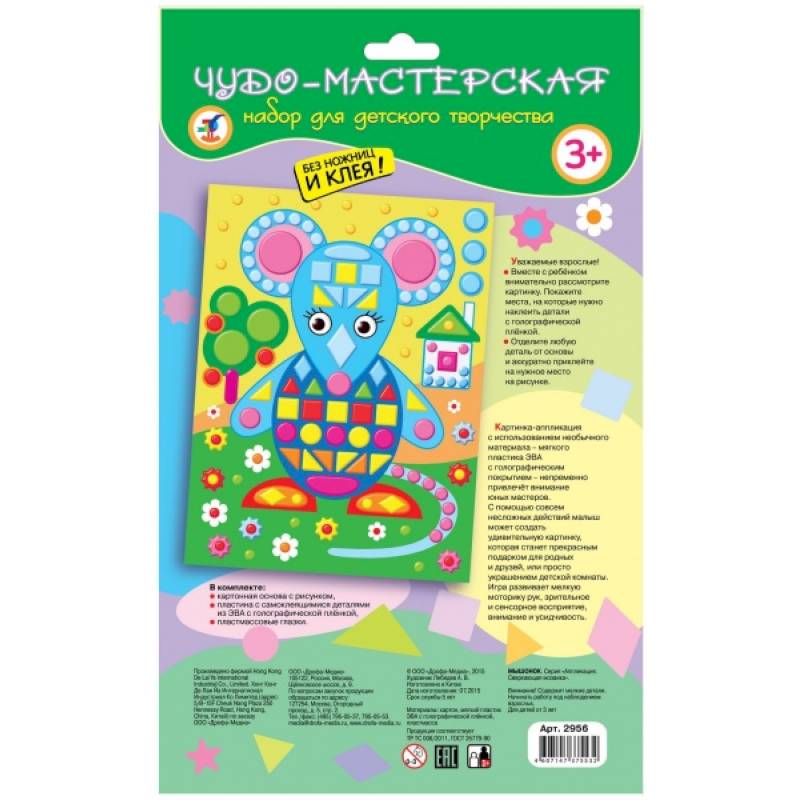 Сверкающая мозаика 2956 Мышонок