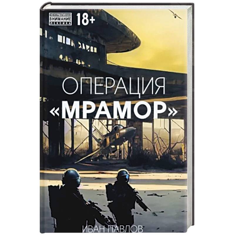 Операция Мрамор