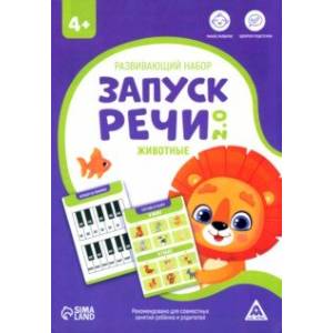 Развивающий набор Запуск речи 2.0. Животные, 20 карточек, 4+