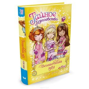 Волшебный мед Волшебный мед