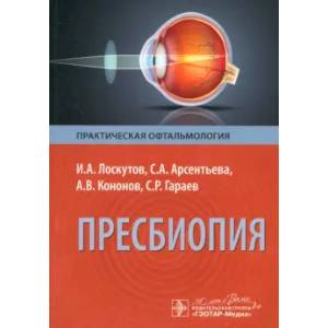 Пресбиопия