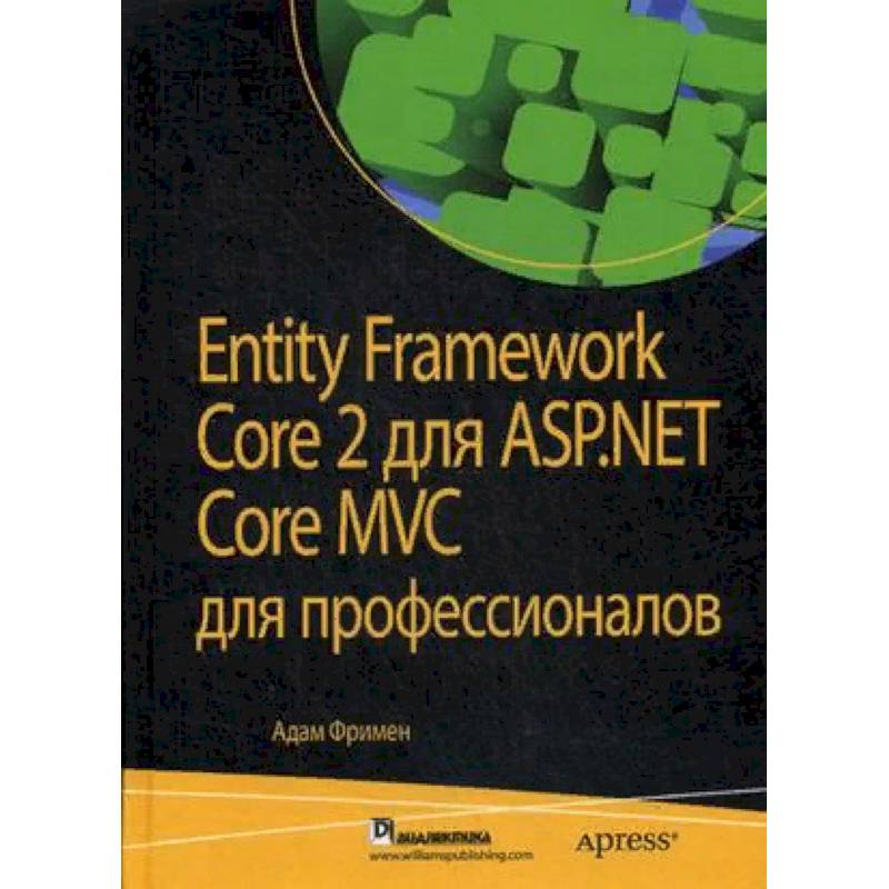 Asp книга. Entity Framework Core.