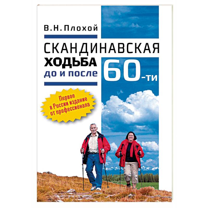 Скандинавская ходьба до и после 60-ти Скандинавская ходьба до и после 60-ти